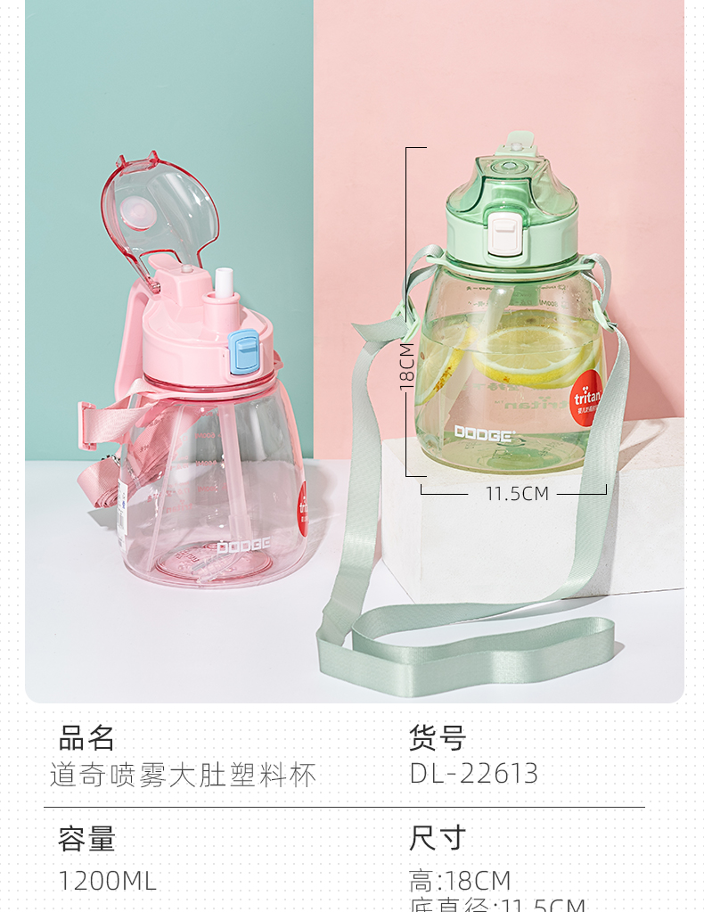 1200ML道奇喷雾大肚塑料杯Tritan户外运动旅行水杯