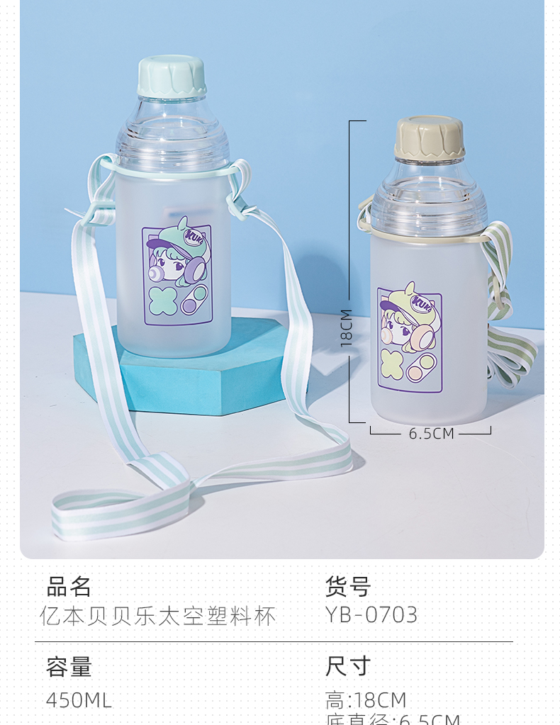 450ML亿本贝贝乐太空塑料杯便携背带水杯（OPP袋）