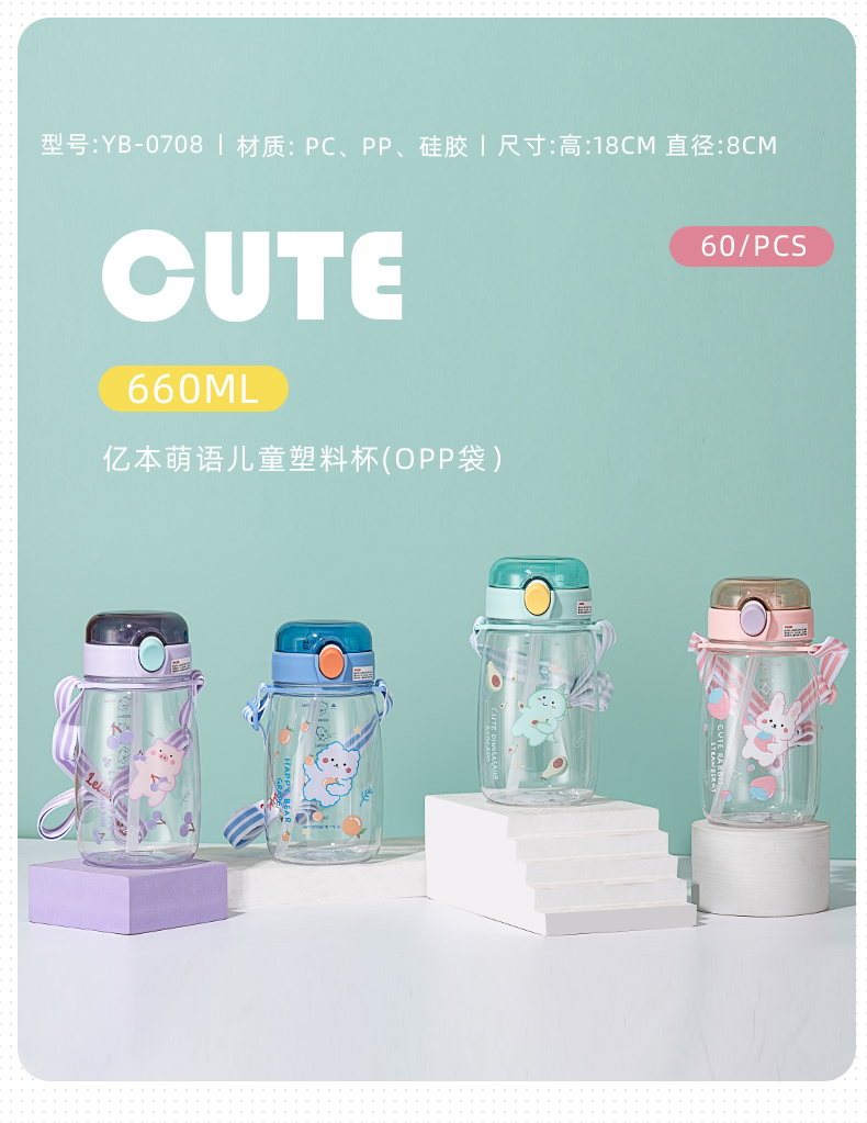 660ML亿本萌语儿童塑料杯卡通可爱吸管水杯(OPP袋）