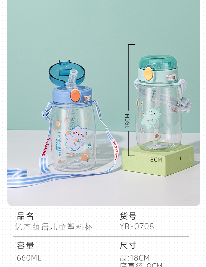 660ML亿本萌语儿童塑料杯卡通可爱吸管水杯(OPP袋）