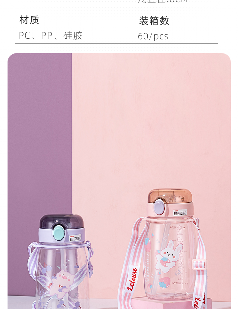 660ML亿本萌语儿童塑料杯卡通可爱吸管水杯(OPP袋）