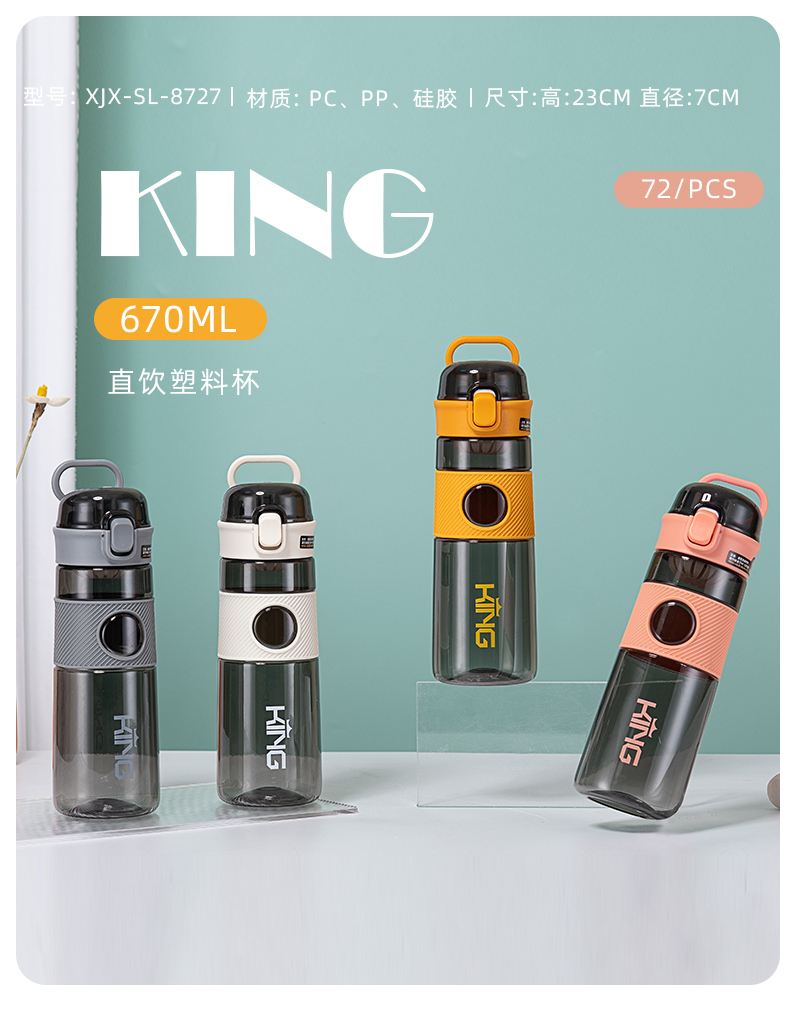 670ML酷乐直饮塑料杯时尚简约学生提绳水杯（彩盒）