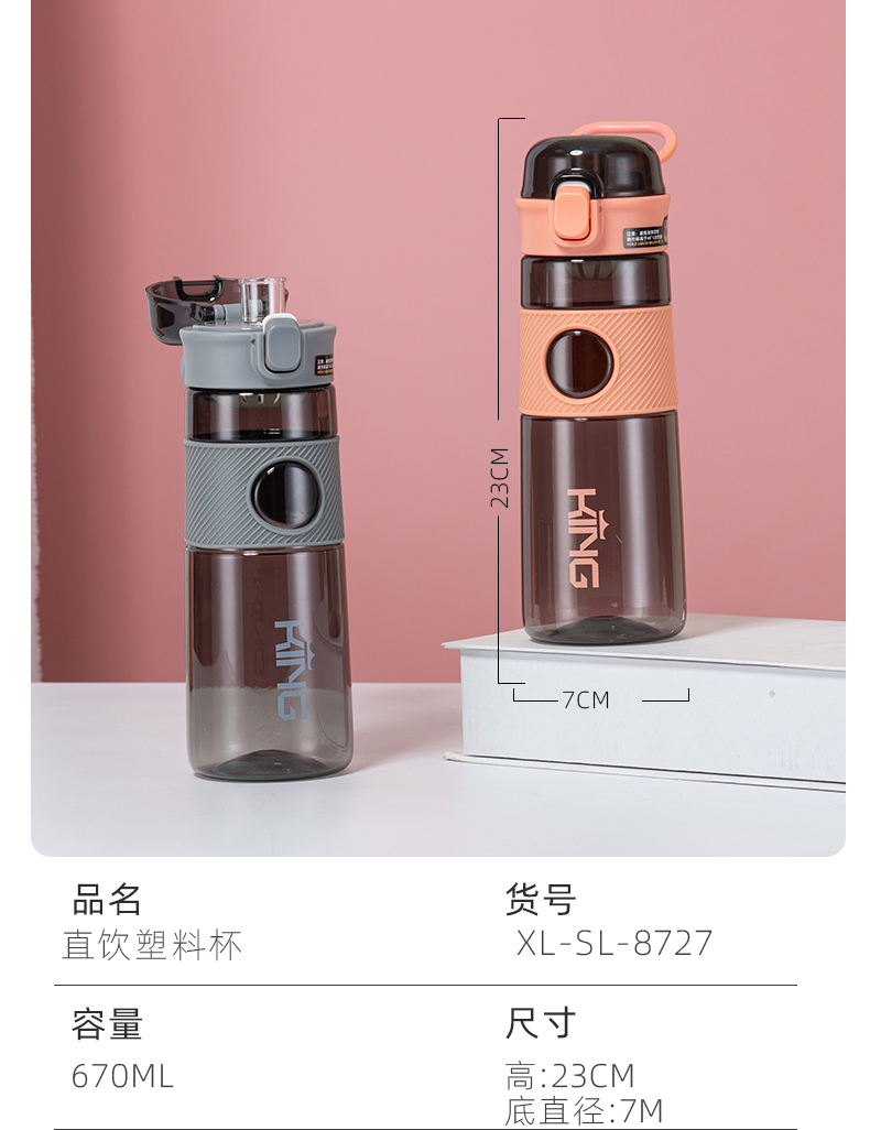 670ML酷乐直饮塑料杯时尚简约学生提绳水杯（彩盒）