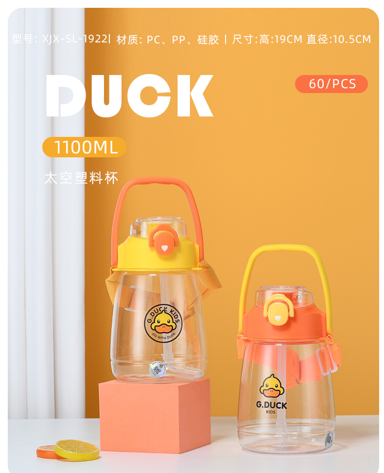 1100MLDUCK鸭太空塑料杯可爱少女心学生水杯子