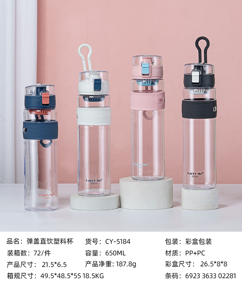 650ML弹盖直饮塑料杯（彩盒）