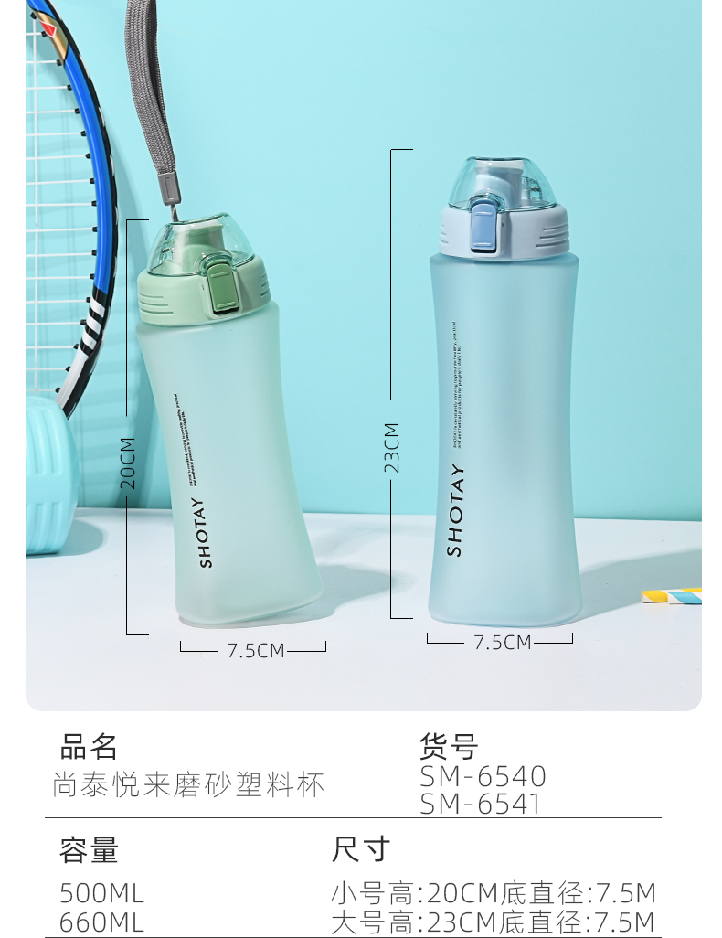 660ML尚泰悦来磨砂塑料杯弹跳盖便携随手杯（OPP袋）