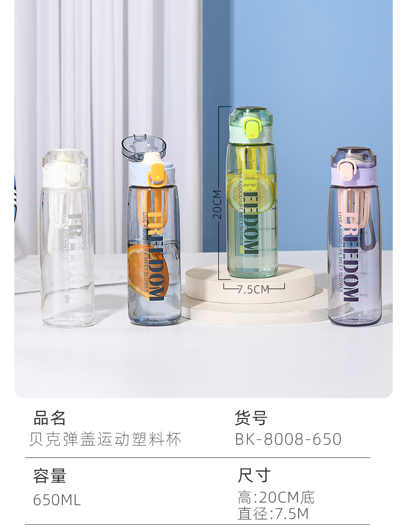 650ml贝克弹盖运动塑料杯个性时尚户外便携提绳随手杯