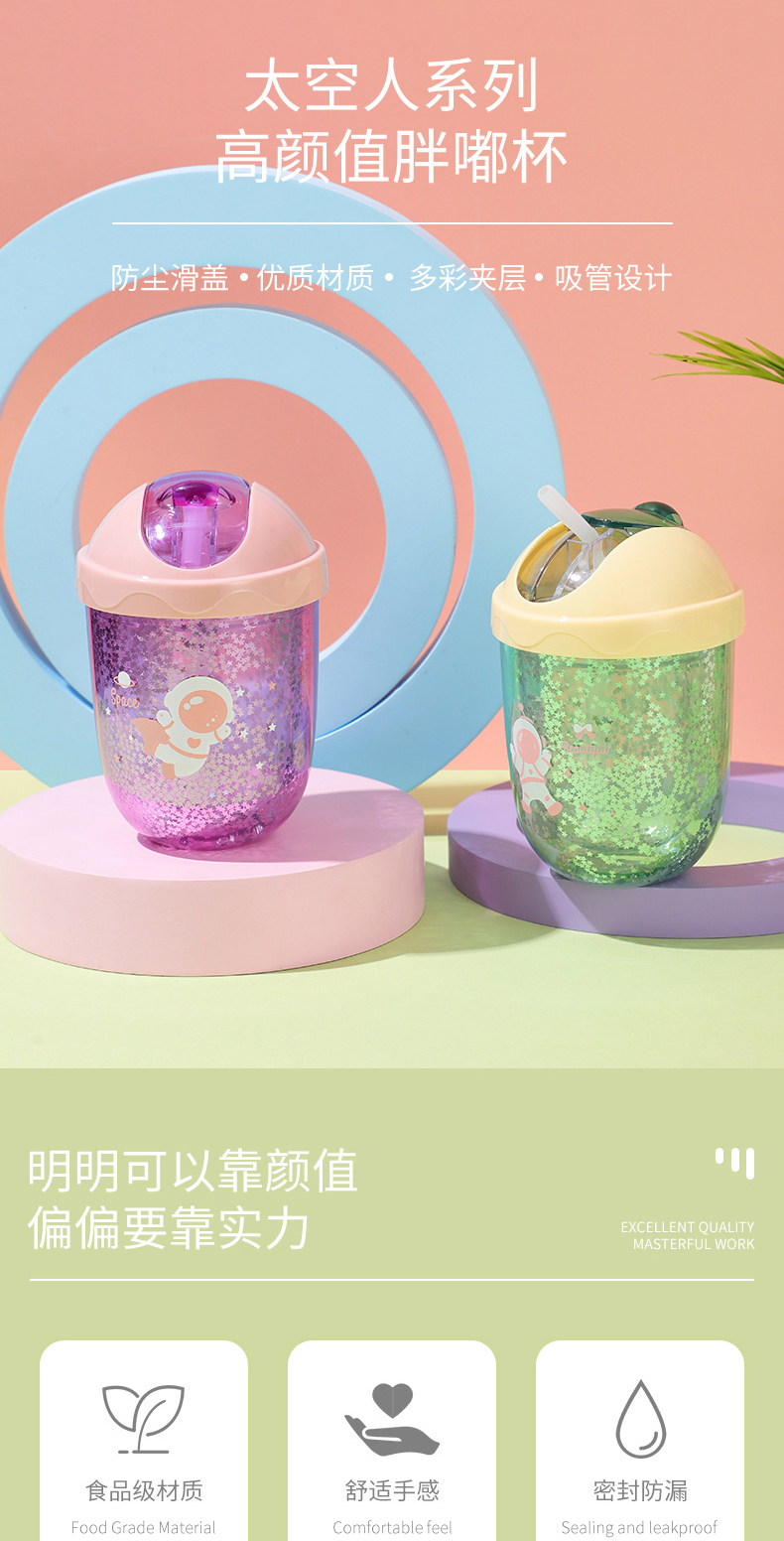 300ML太空人系列滑翔盖塑料杯高颜值网红吸管杯子