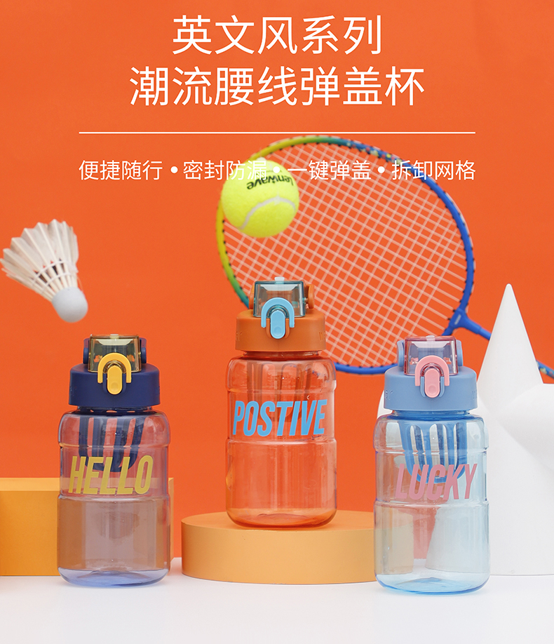 660ML潮流英文款腰线塑料杯户外运动健身弹盖水杯