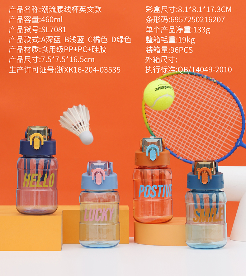 460ML潮流英文款腰线塑料杯户外运动健身弹盖水杯