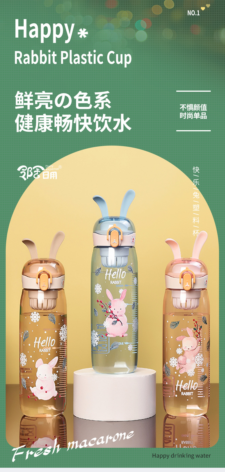 600ML唯美款快乐兔塑料杯大容量带刻度随行杯（彩盒）