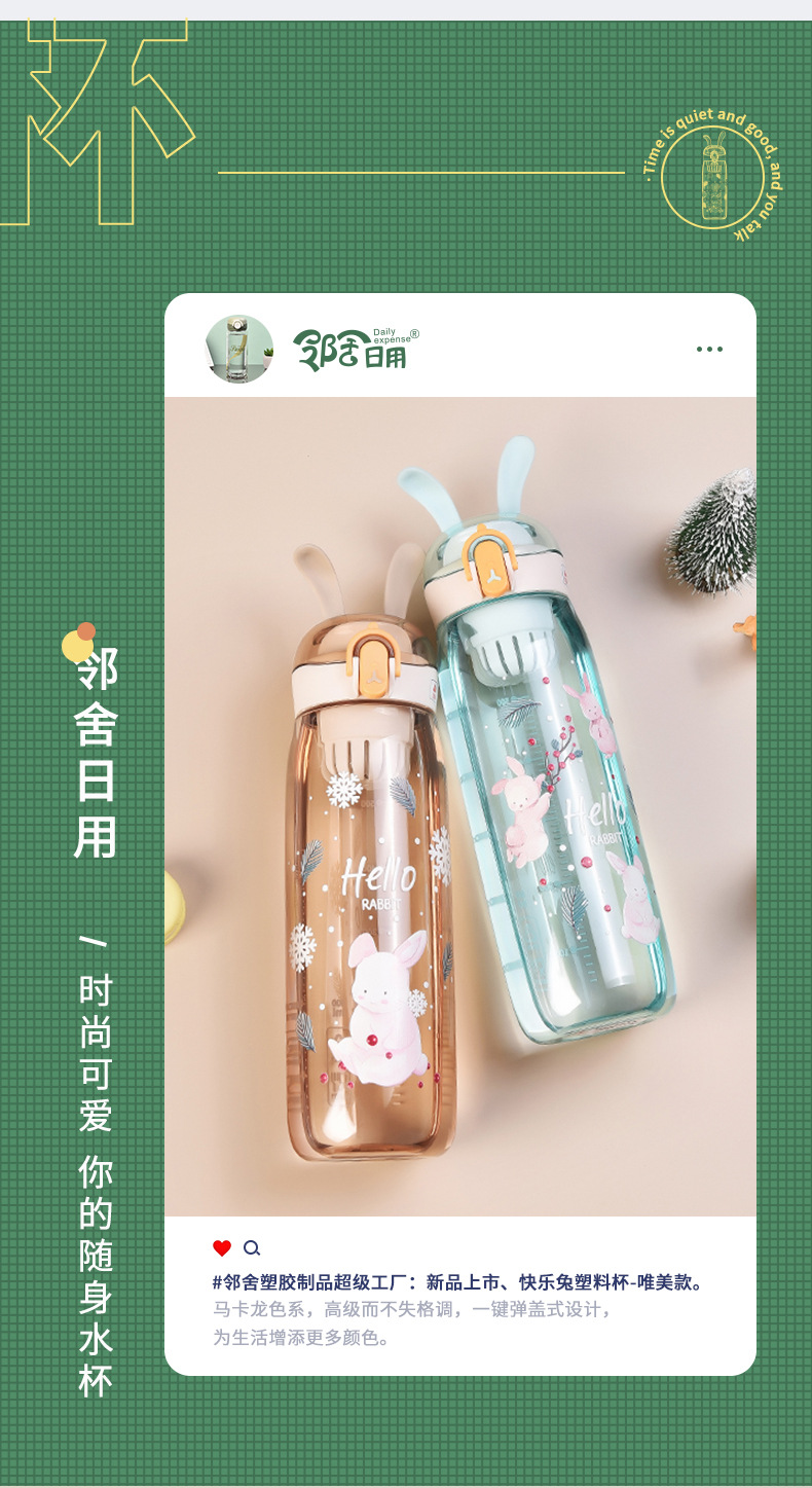 600ML唯美款快乐兔塑料杯大容量带刻度随行杯（彩盒）