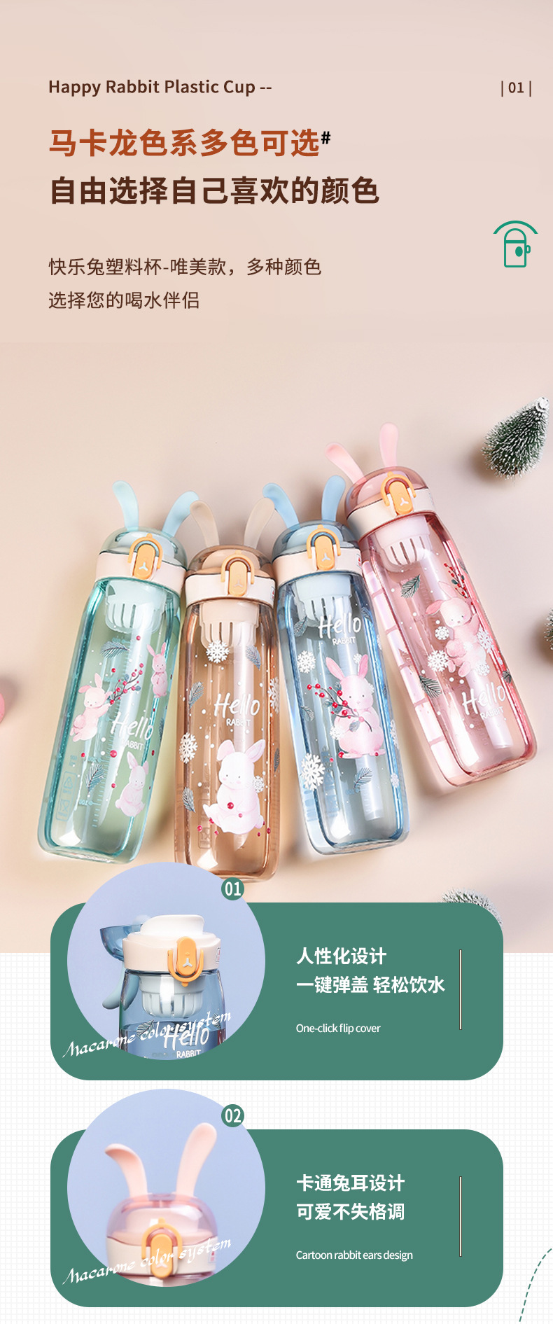 600ML唯美款快乐兔塑料杯大容量带刻度随行杯（彩盒）