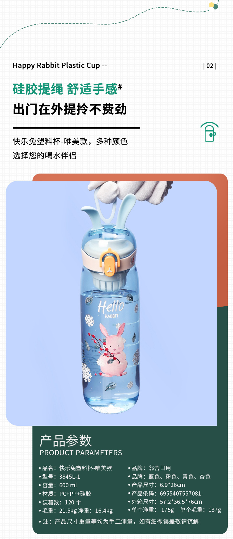 600ML唯美款快乐兔塑料杯大容量带刻度随行杯（彩盒）