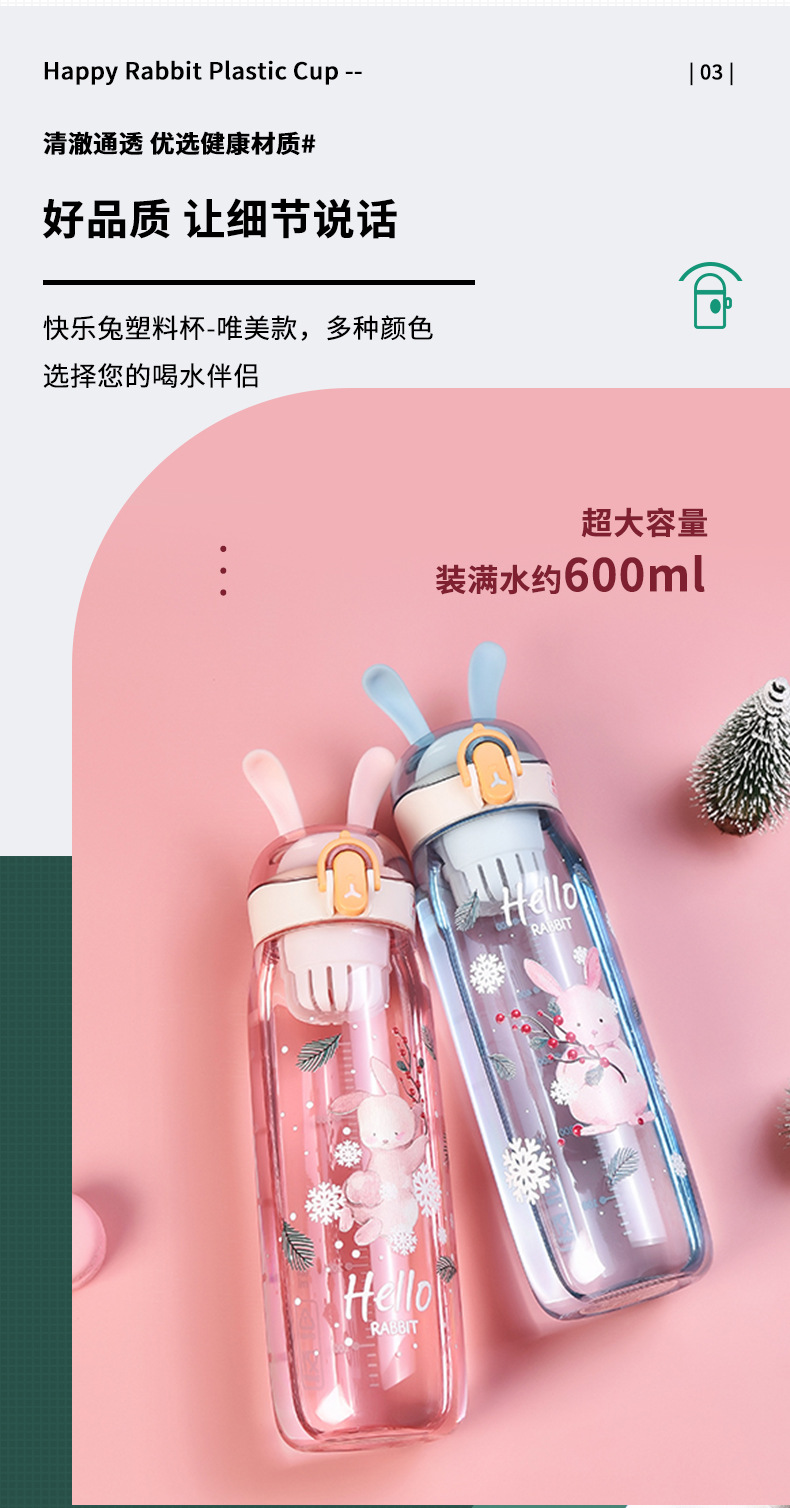 600ML唯美款快乐兔塑料杯大容量带刻度随行杯（彩盒）