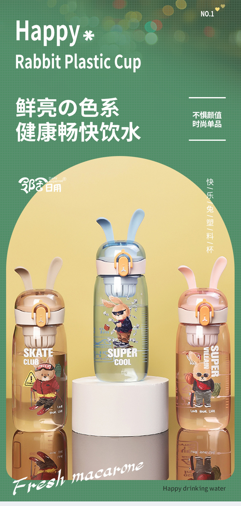 420ML运动款快乐兔塑料杯网红萌系弹跳盖水杯（彩盒）