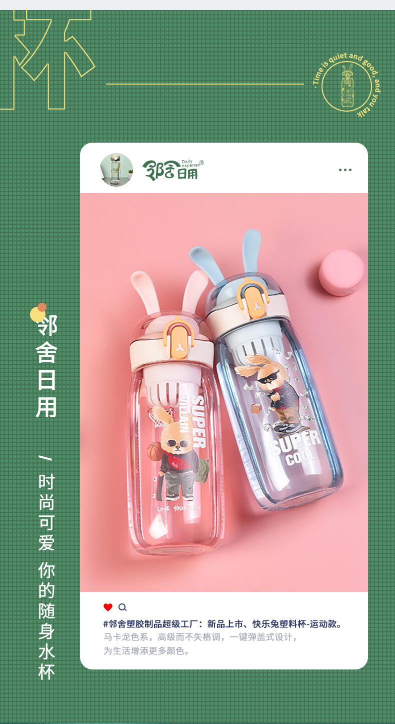 420ML运动款快乐兔塑料杯网红萌系弹跳盖水杯（彩盒）