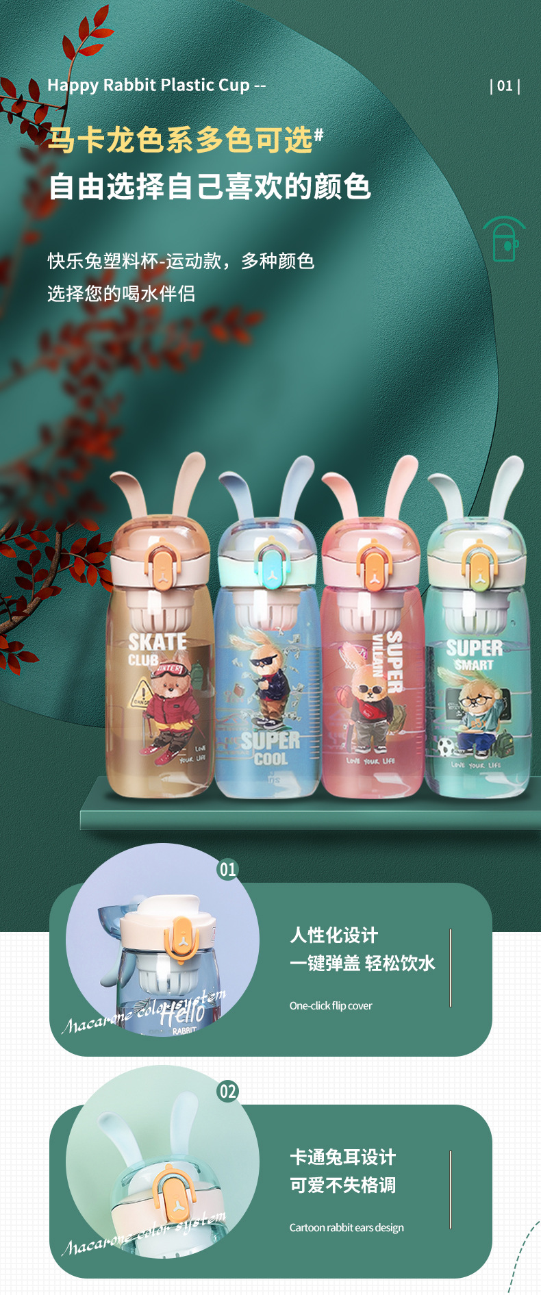 420ML运动款快乐兔塑料杯网红萌系弹跳盖水杯（彩盒）