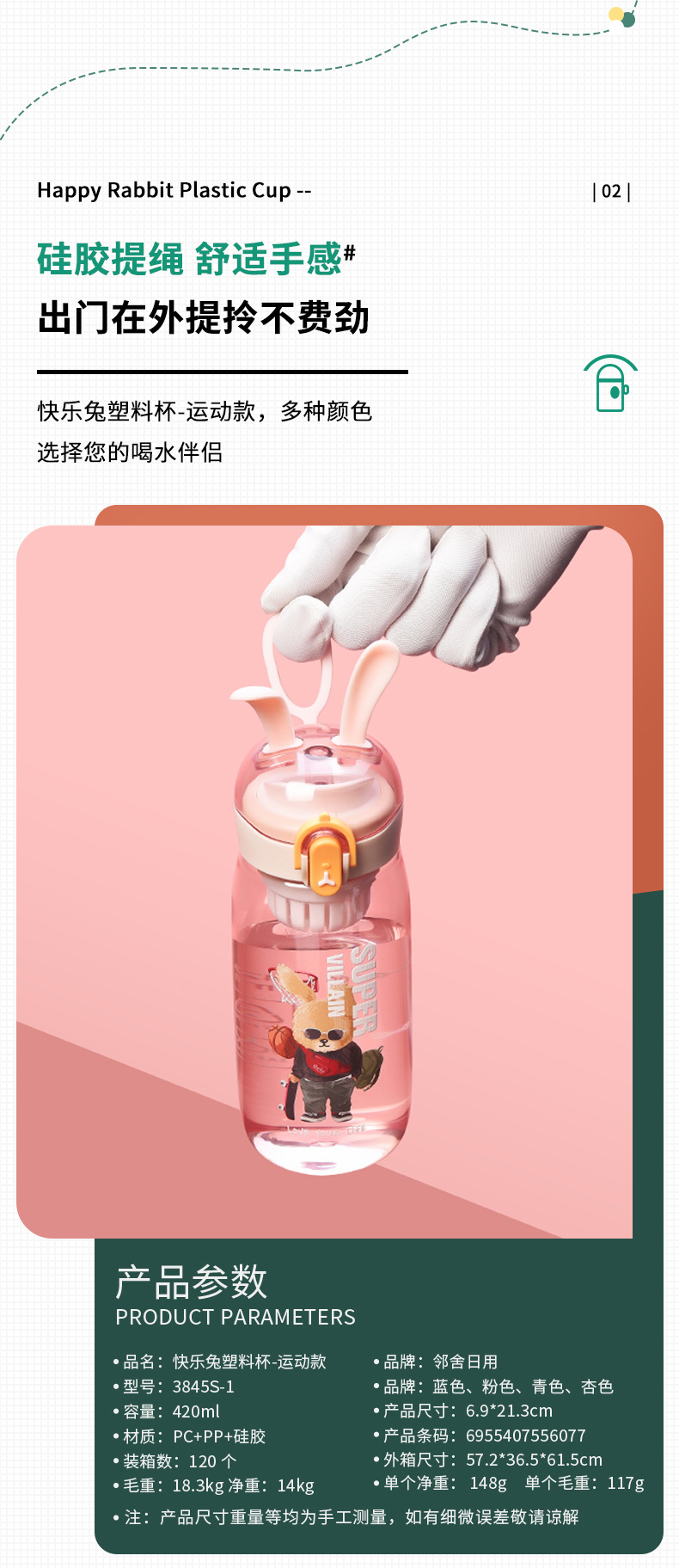 420ML运动款快乐兔塑料杯网红萌系弹跳盖水杯（彩盒）