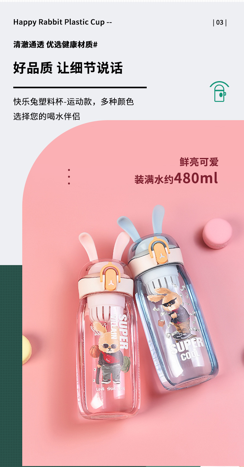 420ML运动款快乐兔塑料杯网红萌系弹跳盖水杯（彩盒）