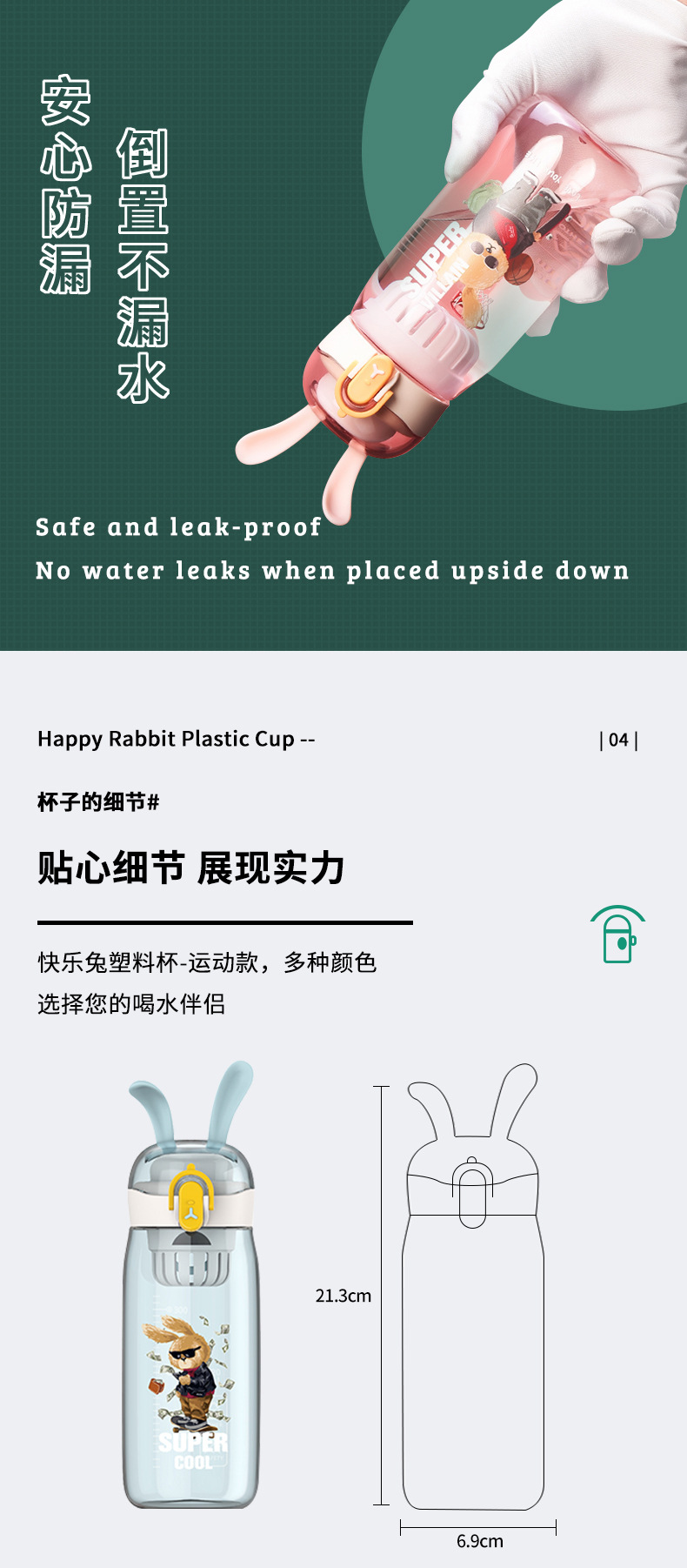 420ML运动款快乐兔塑料杯网红萌系弹跳盖水杯（彩盒）