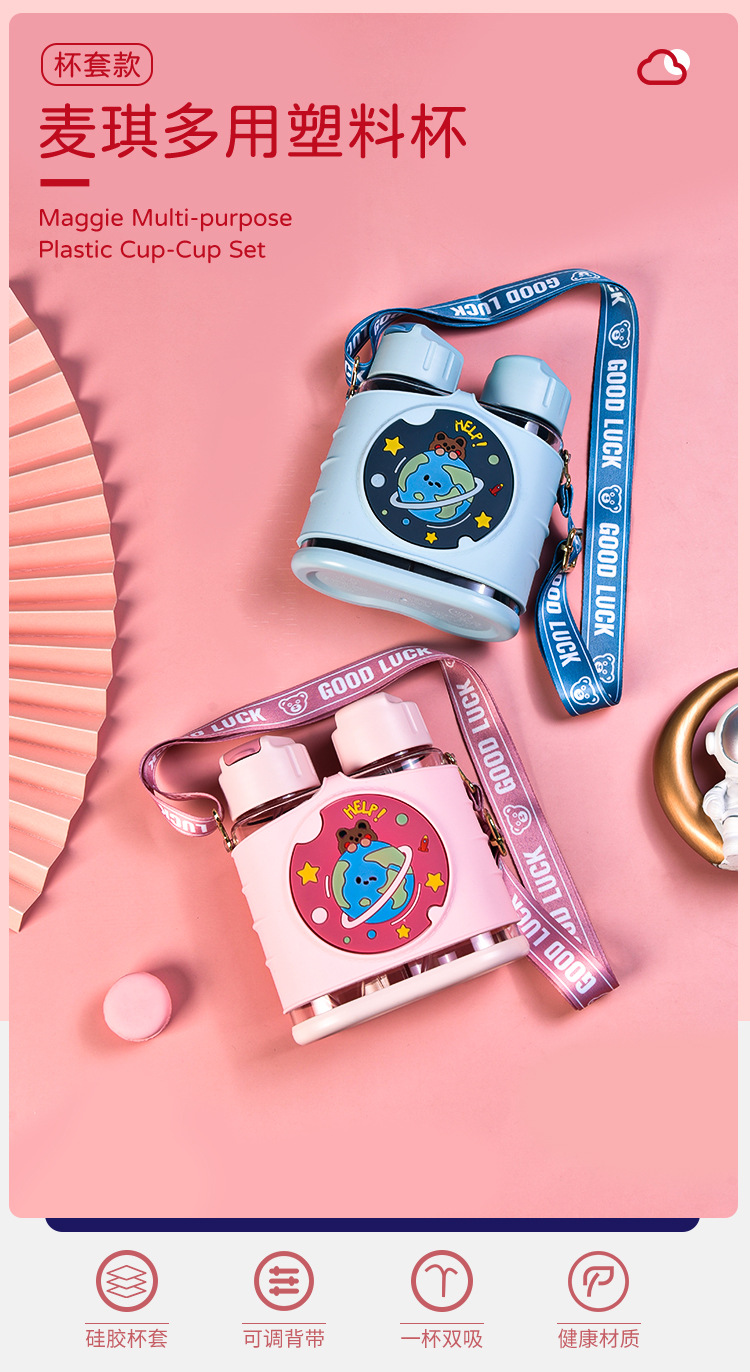 640ML麦琪多用色彩款塑料杯时尚便携双饮吸管杯（彩盒）