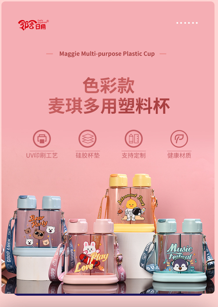 640ML麦琪多用色彩款塑料杯时尚便携双饮吸管杯（彩盒）