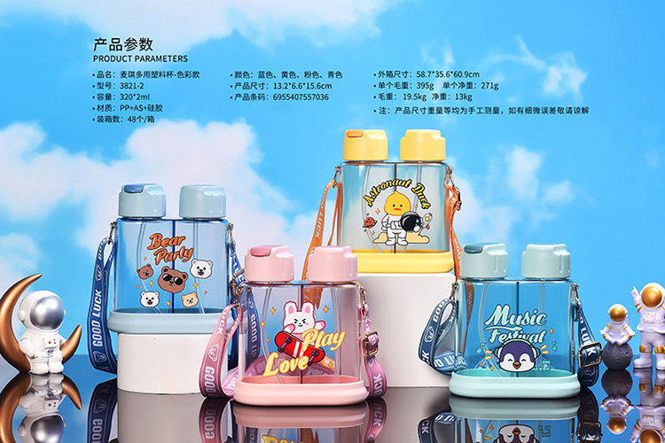 640ML麦琪多用色彩款塑料杯时尚便携双饮吸管杯（彩盒）