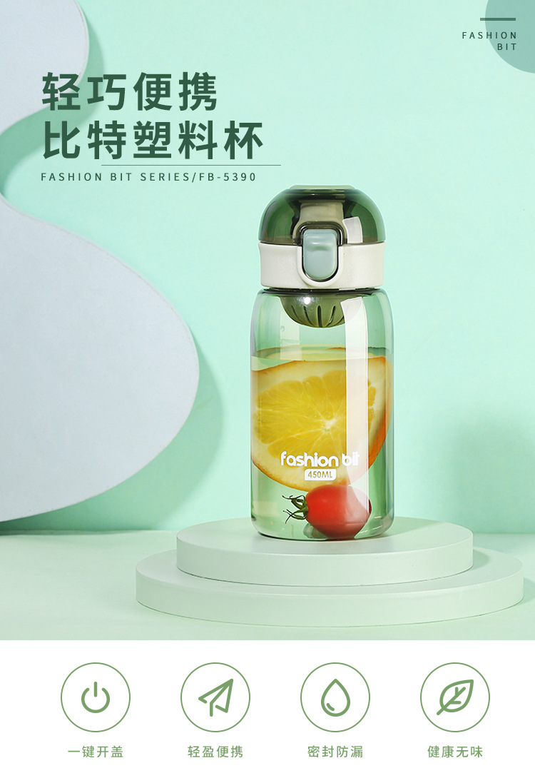450ML比特塑料杯户外运动健身便携弹跳盖水杯(彩盒）