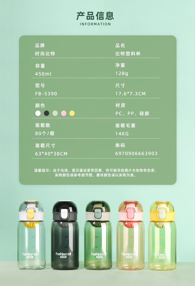 450ML比特塑料杯户外运动健身便携弹跳盖水杯(彩盒）