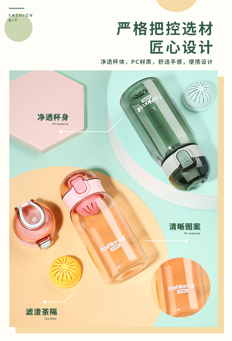 450ML比特塑料杯户外运动健身便携弹跳盖水杯(彩盒）