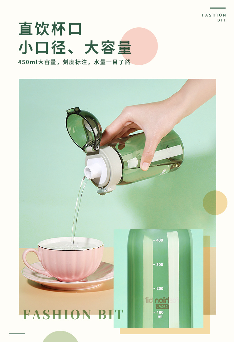 450ML比特塑料杯户外运动健身便携弹跳盖水杯(彩盒）