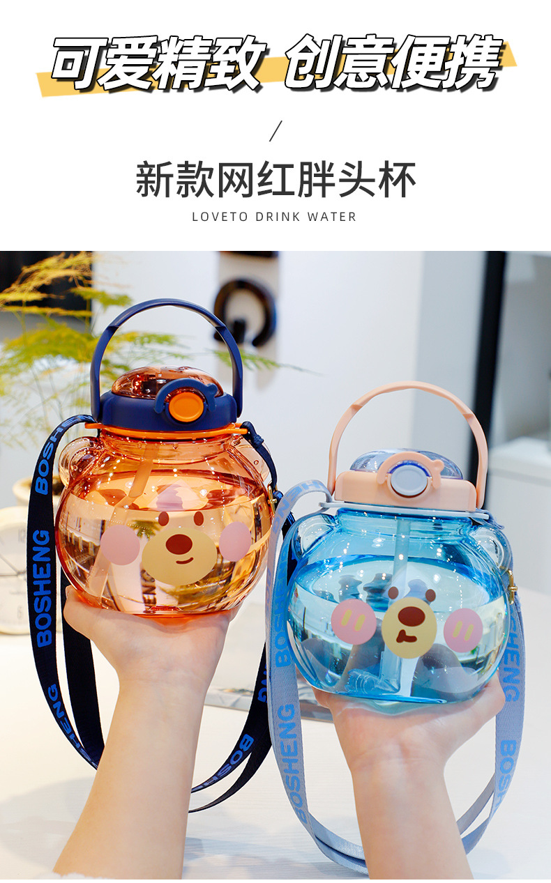 1430ML卡通洛洛熊头塑料杯大容量网红吸管水杯(彩盒)