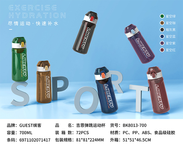 700ML吉恩弹跳运动塑料杯时尚带茶隔户外便携随手杯