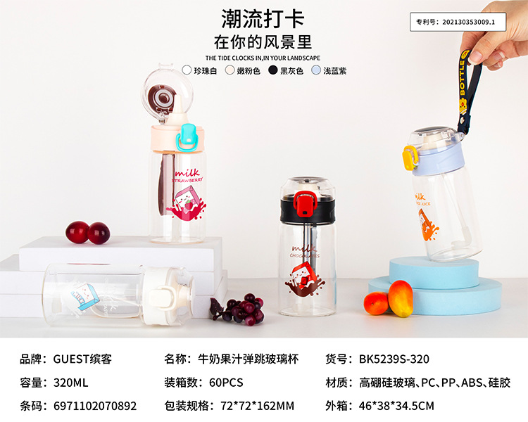320ML牛奶果汁弹跳吸管玻璃杯学生小清新可爱便携水杯