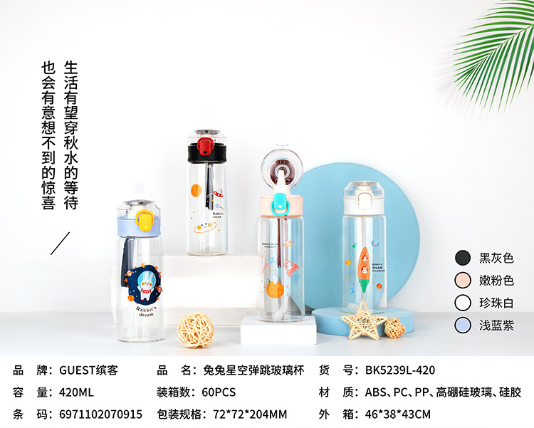 420ML兔兔星空弹跳吸管玻璃杯学生小清新可爱便携水杯