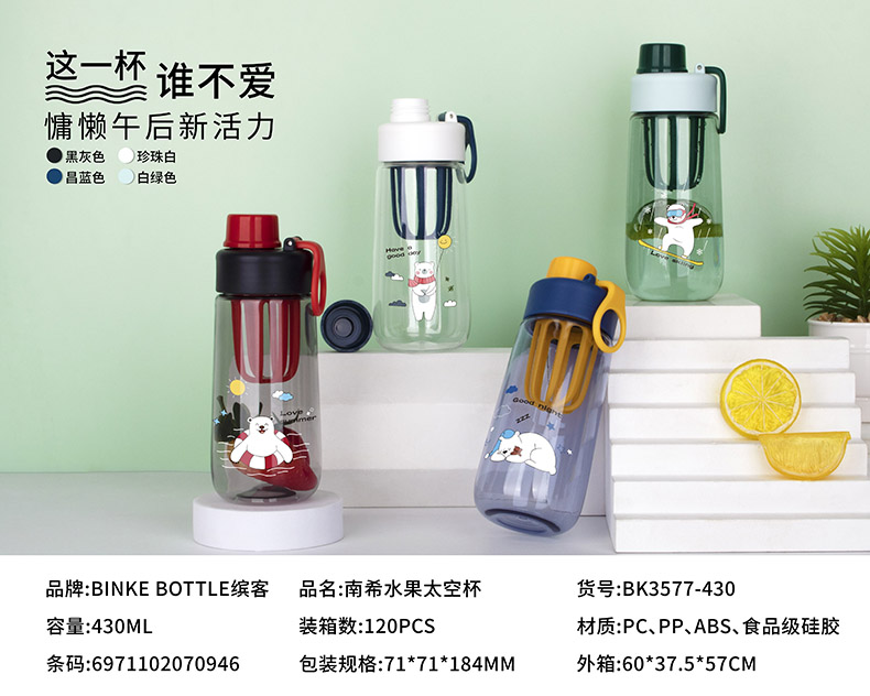 430ML南希水果太空塑料杯时尚带茶隔便携随手杯（彩盒）