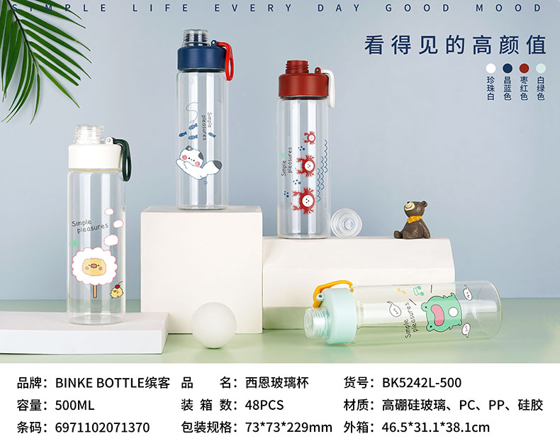 500ml西恩玻璃杯学生情侣小清新可爱便携提手水杯