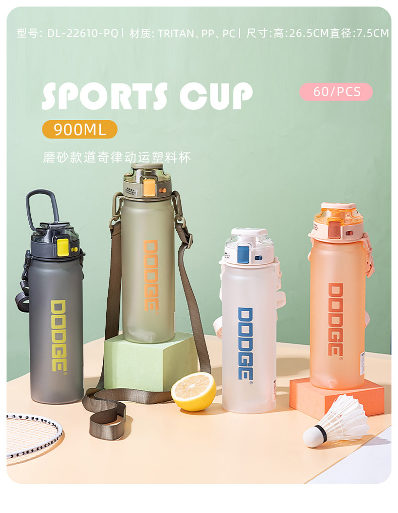 900ML磨砂款道奇律动运塑料杯Tritan户外旅行便携水杯