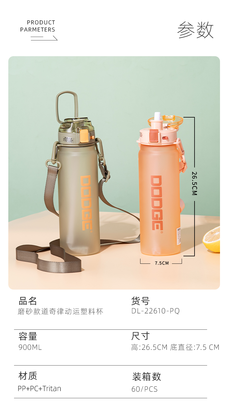 900ML磨砂款道奇律动运塑料杯Tritan户外旅行便携水杯