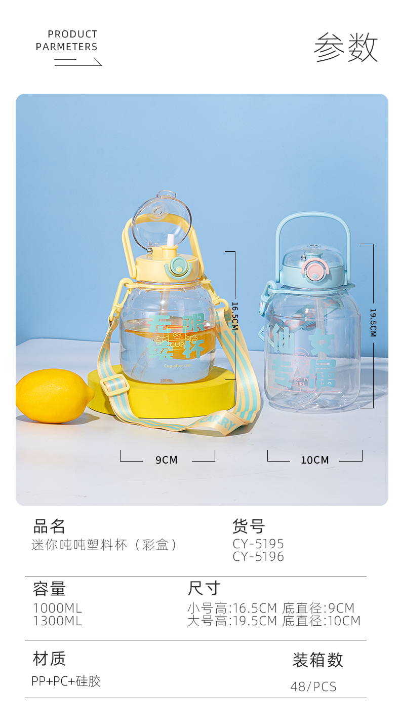 1000ML迷你吨吨塑料杯大容量弹跳盖吸管水杯（彩盒）