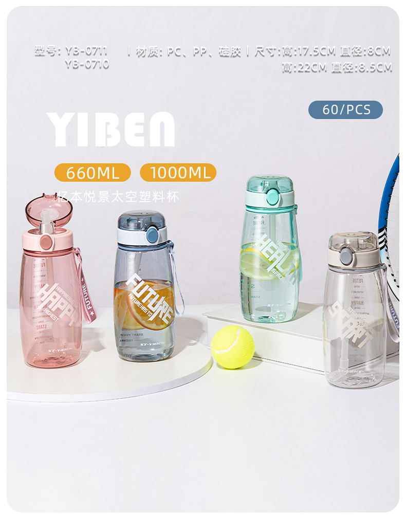 660ML亿本悦景太空塑料杯弹跳盖吸管杯（OPP袋 ）