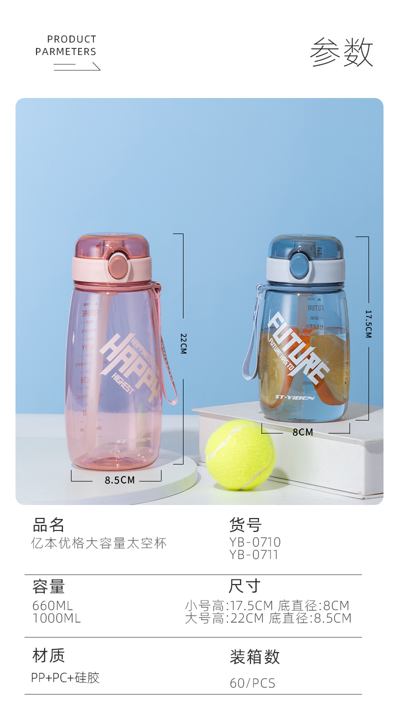 660ML亿本悦景太空塑料杯弹跳盖吸管杯（OPP袋 ）