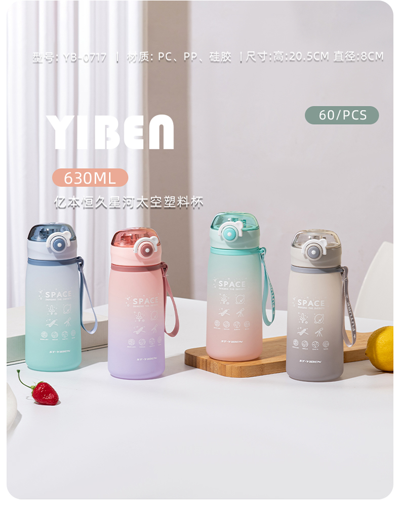 630ML亿本恒久星河太空塑料杯渐变色便携水杯（OPP袋）
