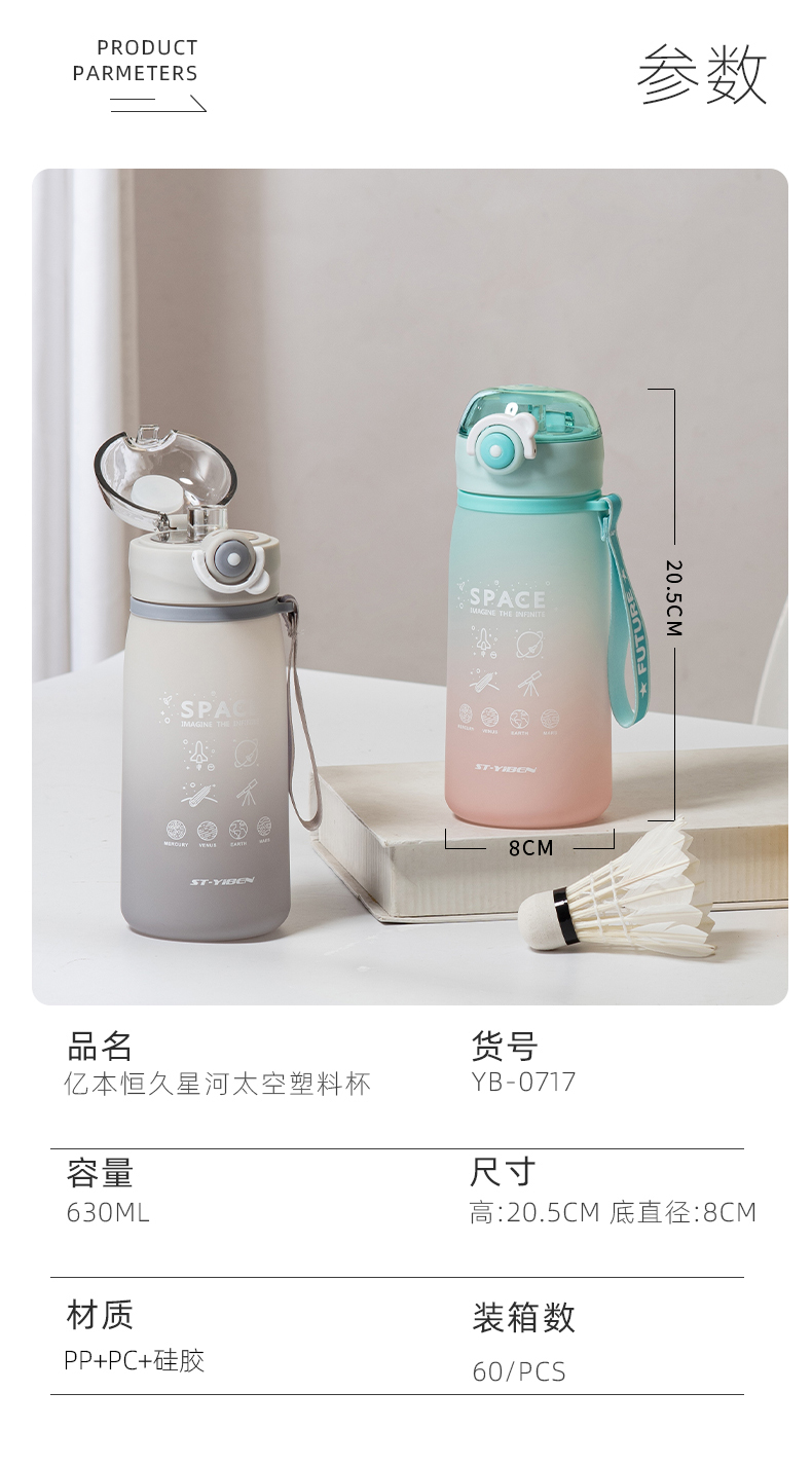 630ML亿本恒久星河太空塑料杯渐变色便携水杯（OPP袋）