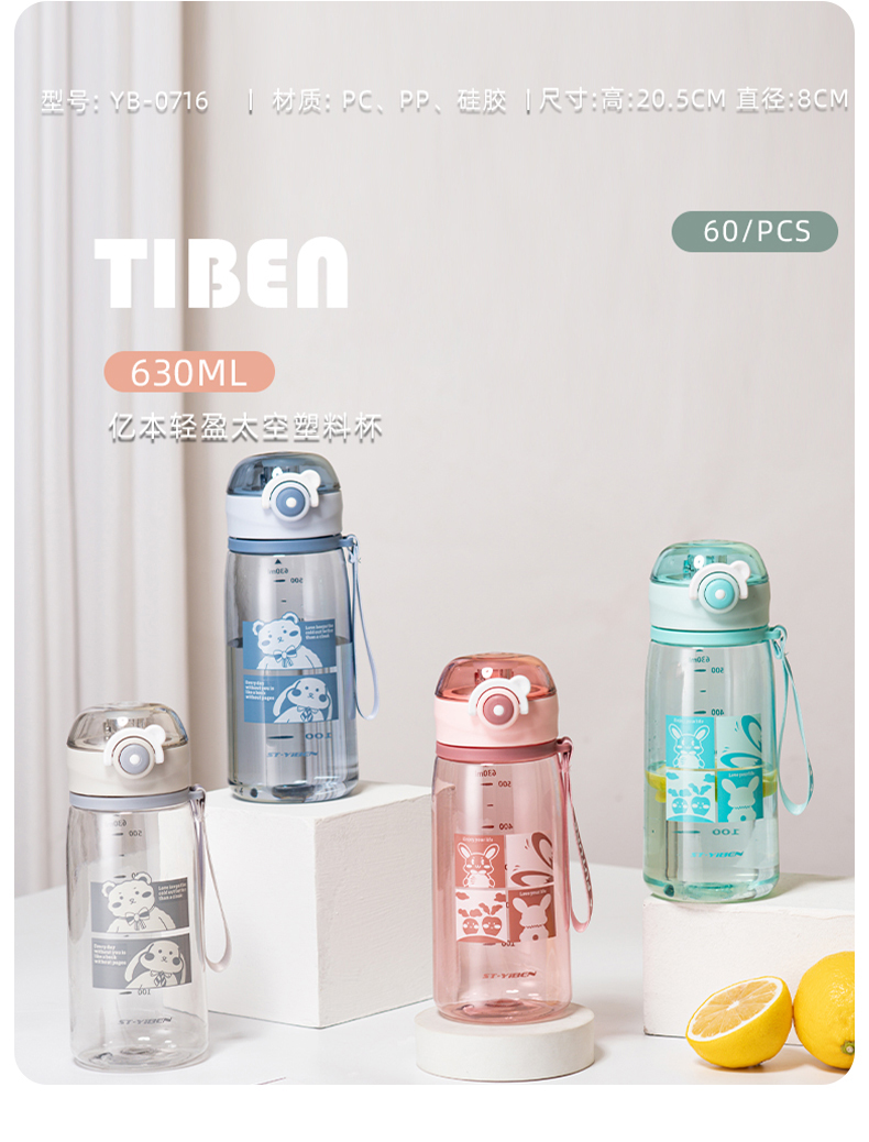 630ML亿本轻盈太空塑料杯清新可爱弹盖水杯（OPP袋）