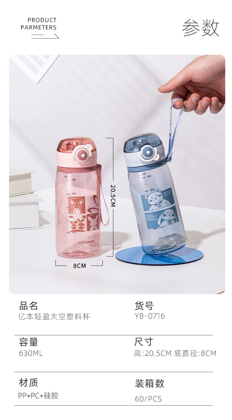 630ML亿本轻盈太空塑料杯清新可爱弹盖水杯（OPP袋）
