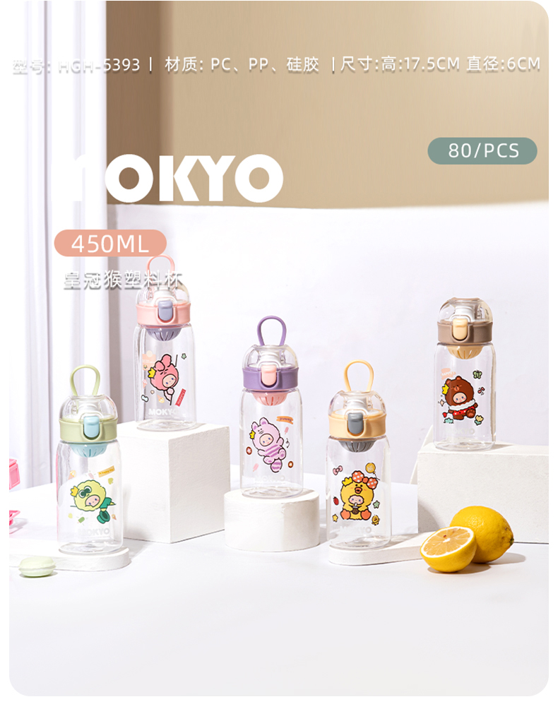450ML皇冠猴弹盖塑料杯学生卡通可爱便携随手杯(彩盒）