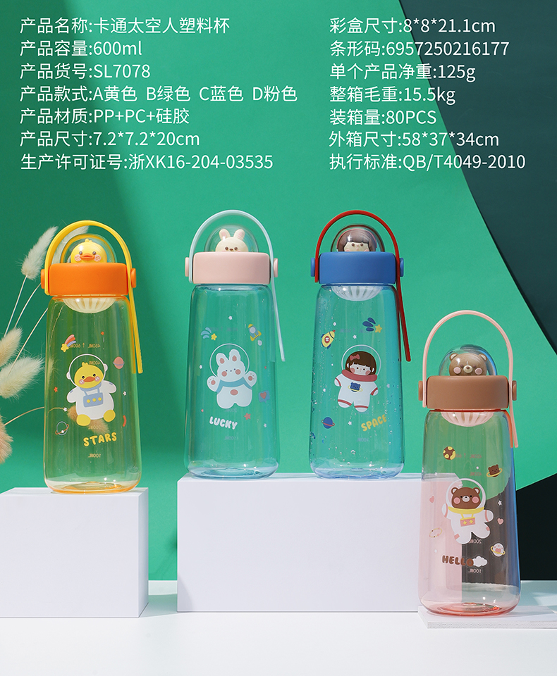600ML卡通太空人塑料杯微景观便携手提水杯(彩盒）