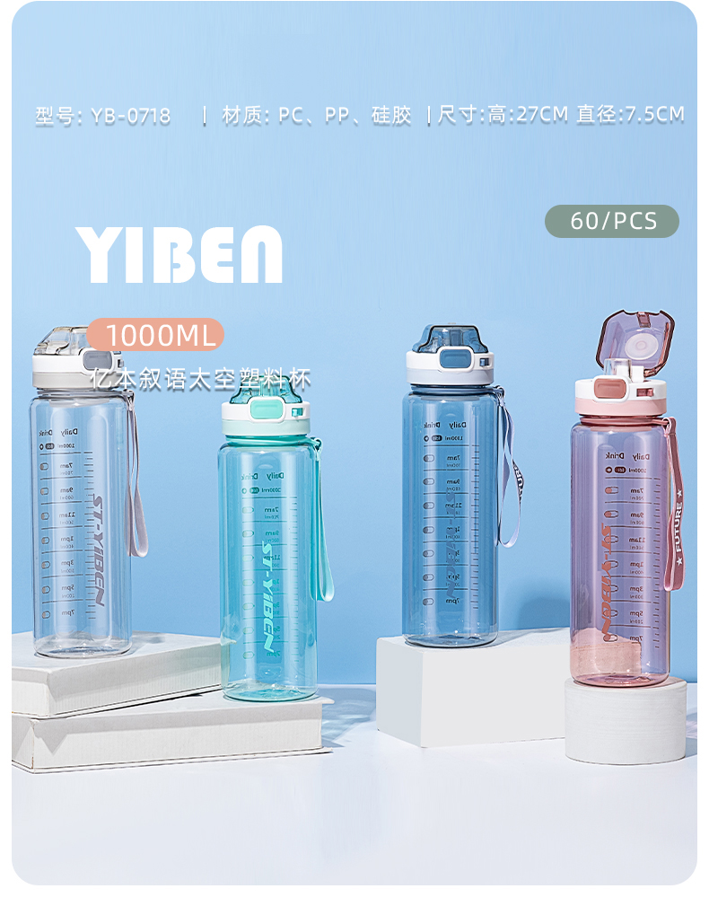 1000ML亿本叙语太空塑料杯弹跳盖直饮水杯(OPP袋）